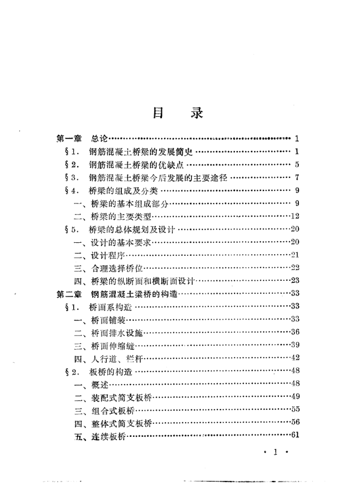 钢筋混凝土梁桥