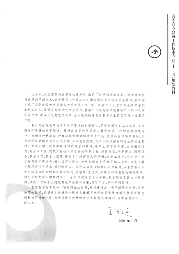混凝土与砌体结构 侯元恒主编