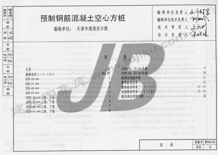 津06G305 预制钢筋混凝土空心方桩