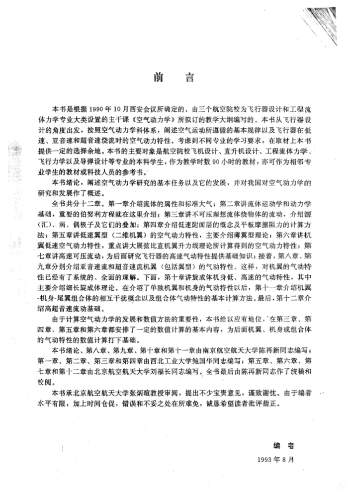 空气动 力学