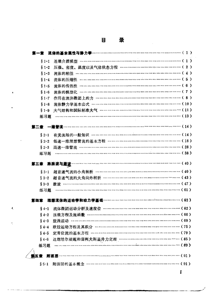 飞机空气动力学