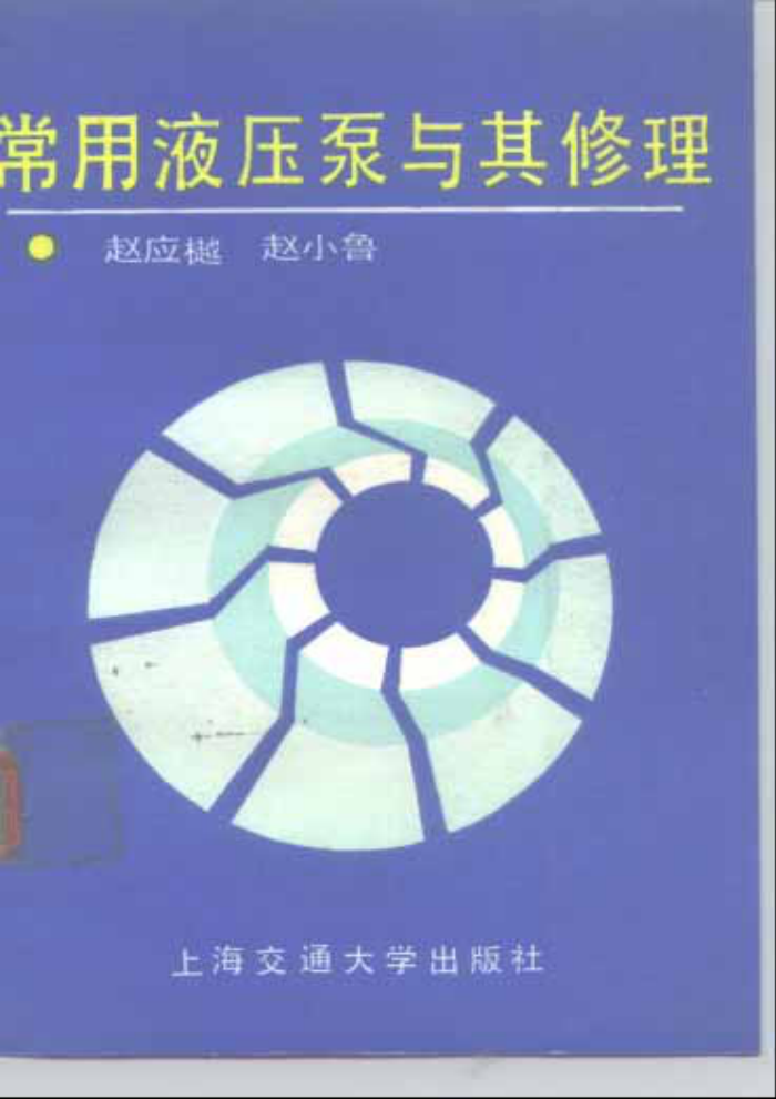 常用液压泵与其维修
