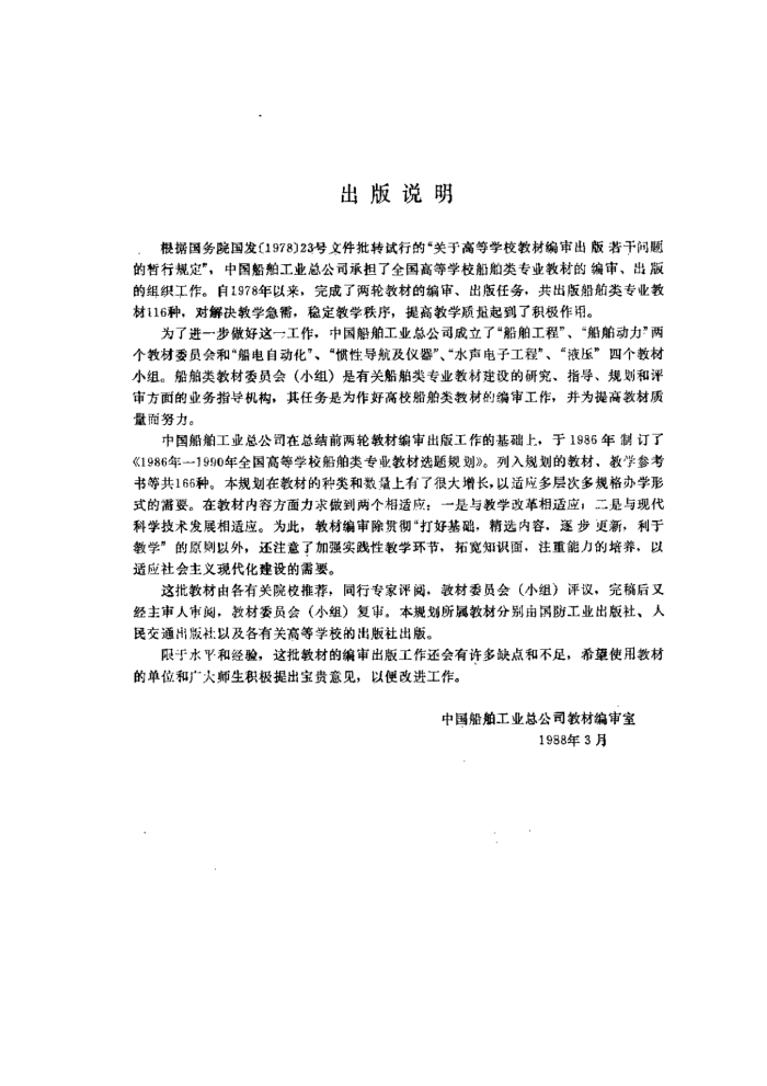 液压控制系统(修订本)(李洪人)