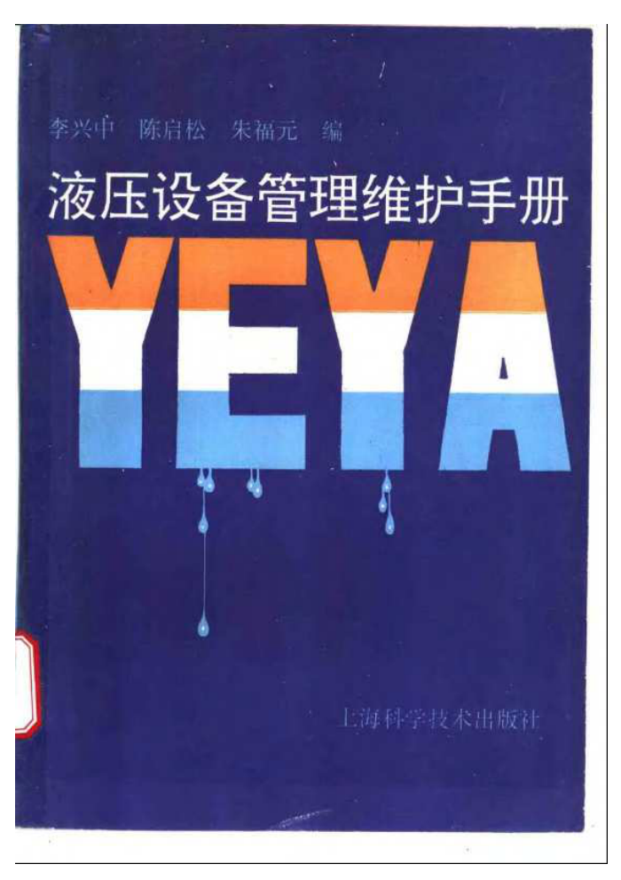 Һѹ豸άֲ