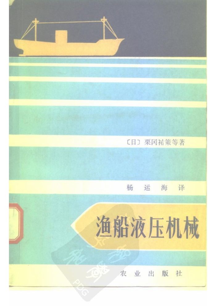渔船液压机械