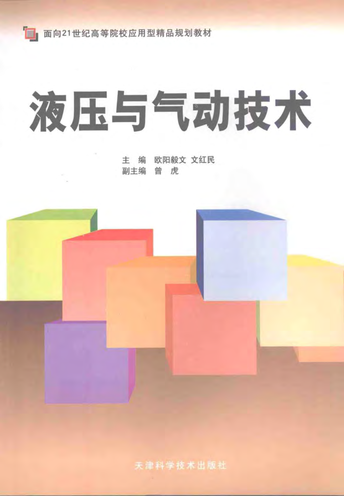 液压与气动技术