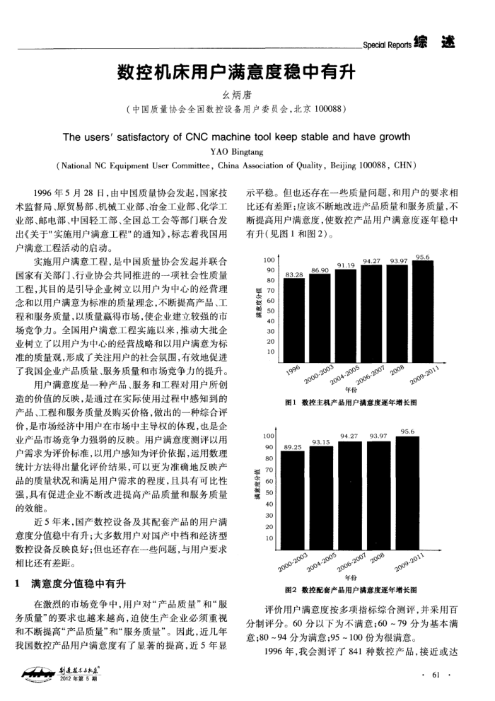 数控机床用户满意度稳中有升