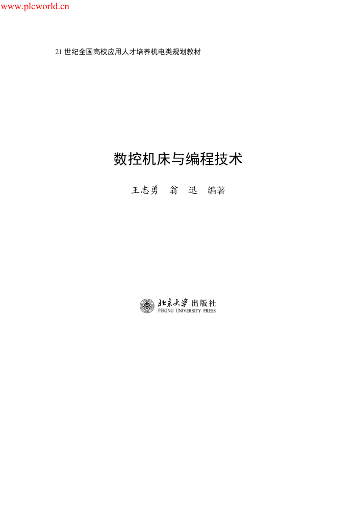 数控机床与编程技术