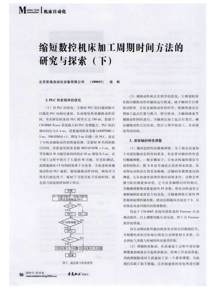 缩短数控机床加工周期时间方法的研究与探索(下)