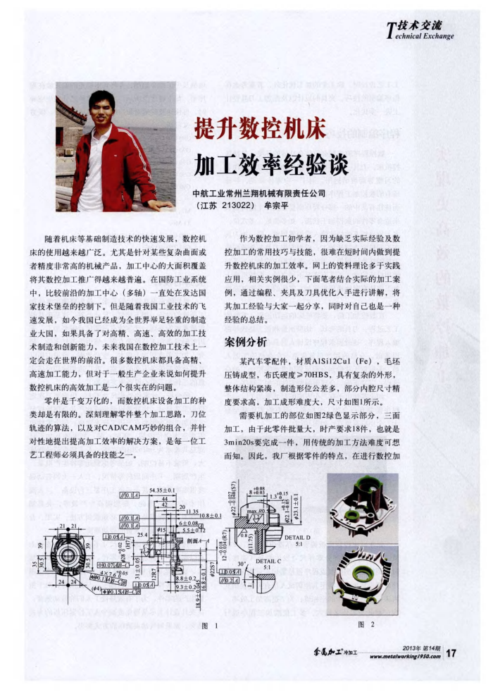 提升数控机床加工效率经验谈