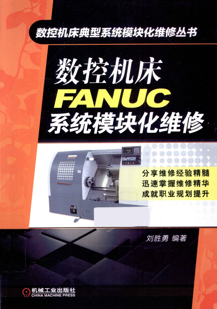 ػFANUCϵͳģ黯ά [ʤ ] 2013