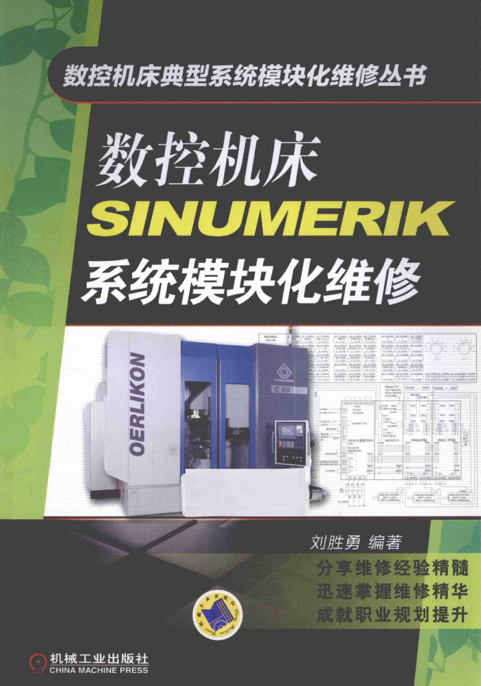 ػSINUMERIKϵͳģ黯ά [ʤ ] 2014