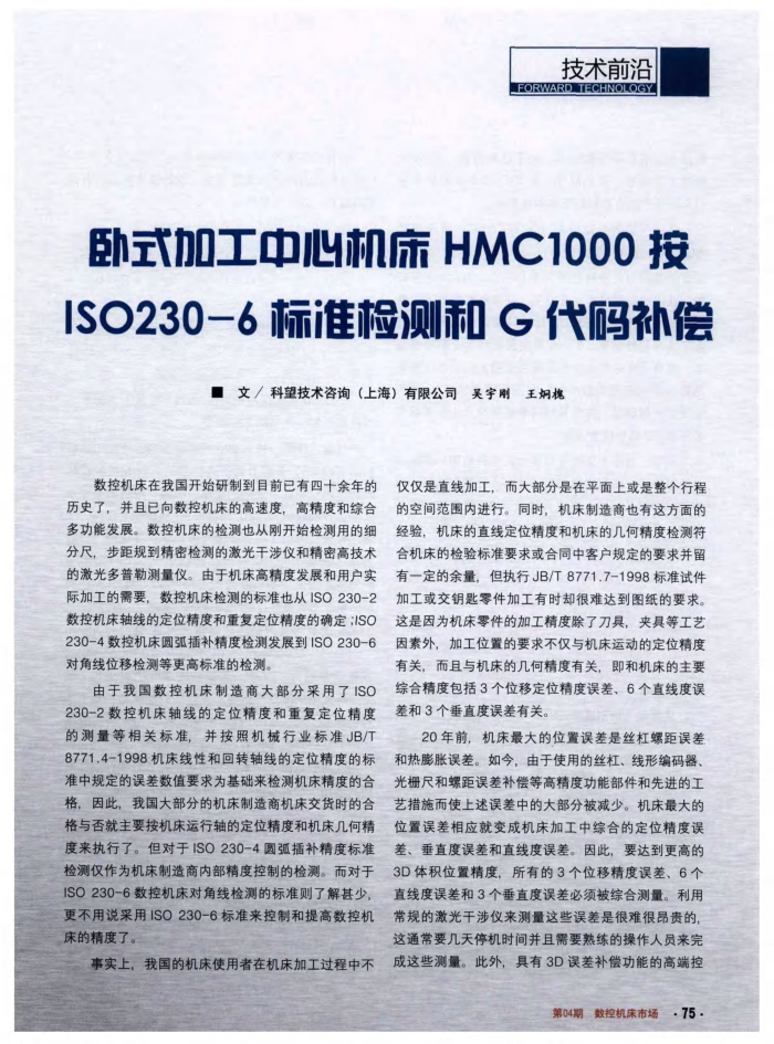 ʽӹĻHMC1000ISO230-6׼G벹