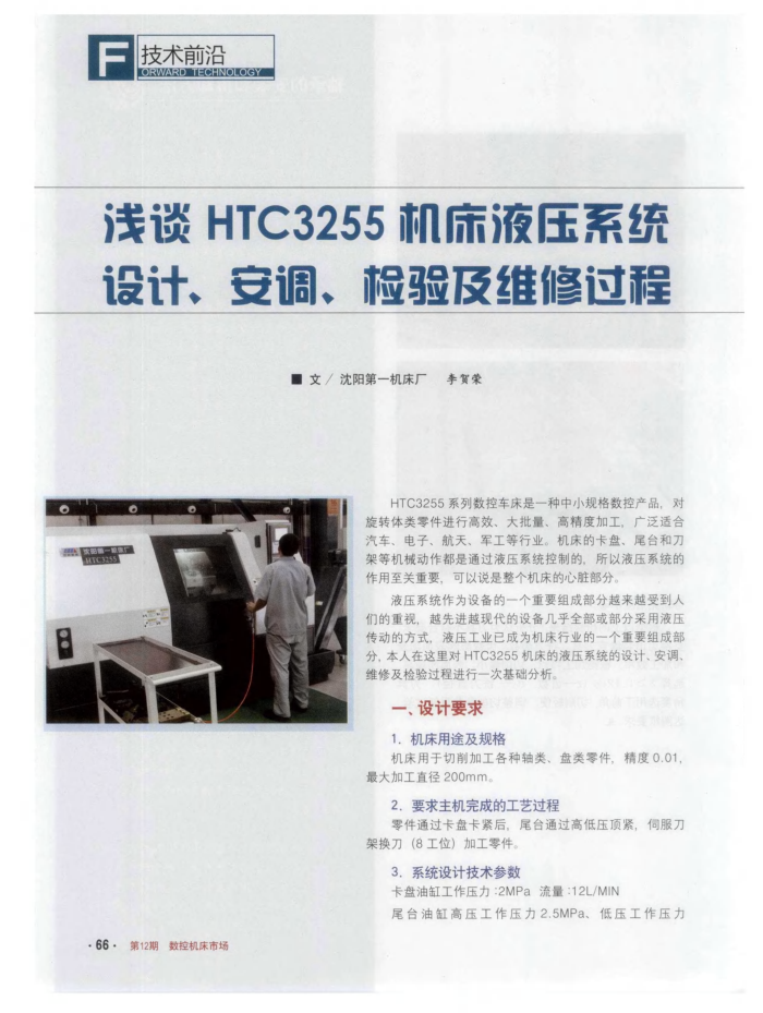 ǳ̸HTC3255Һѹϵͳơ鼰ά޹