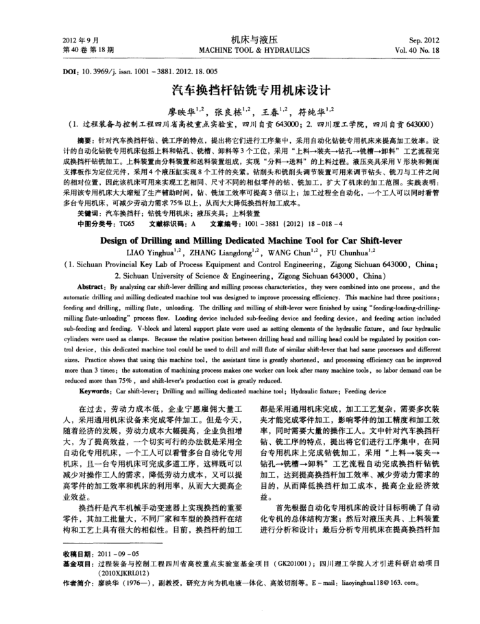 汽车换挡杆钻铣专用机床设计