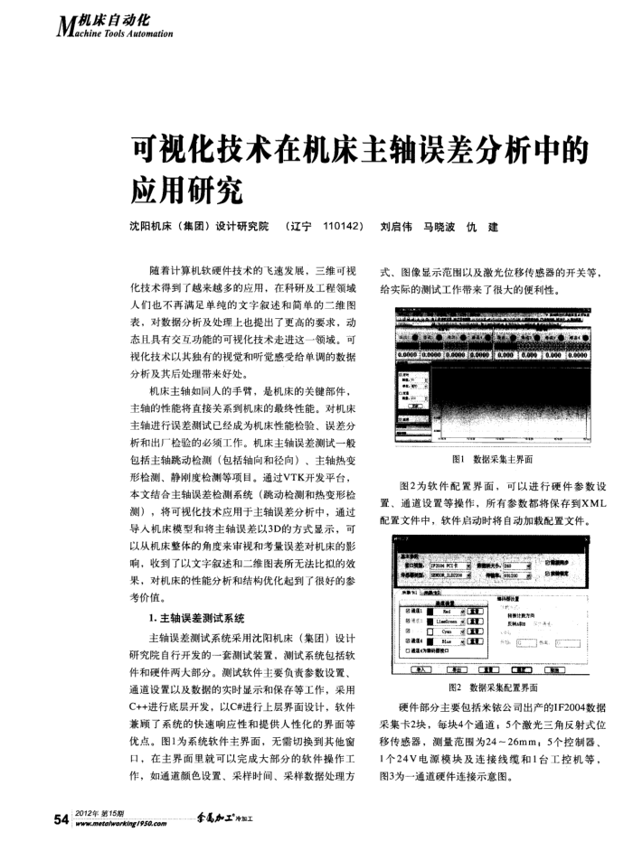 可视化技术在机床主轴误差分析中的应用研究