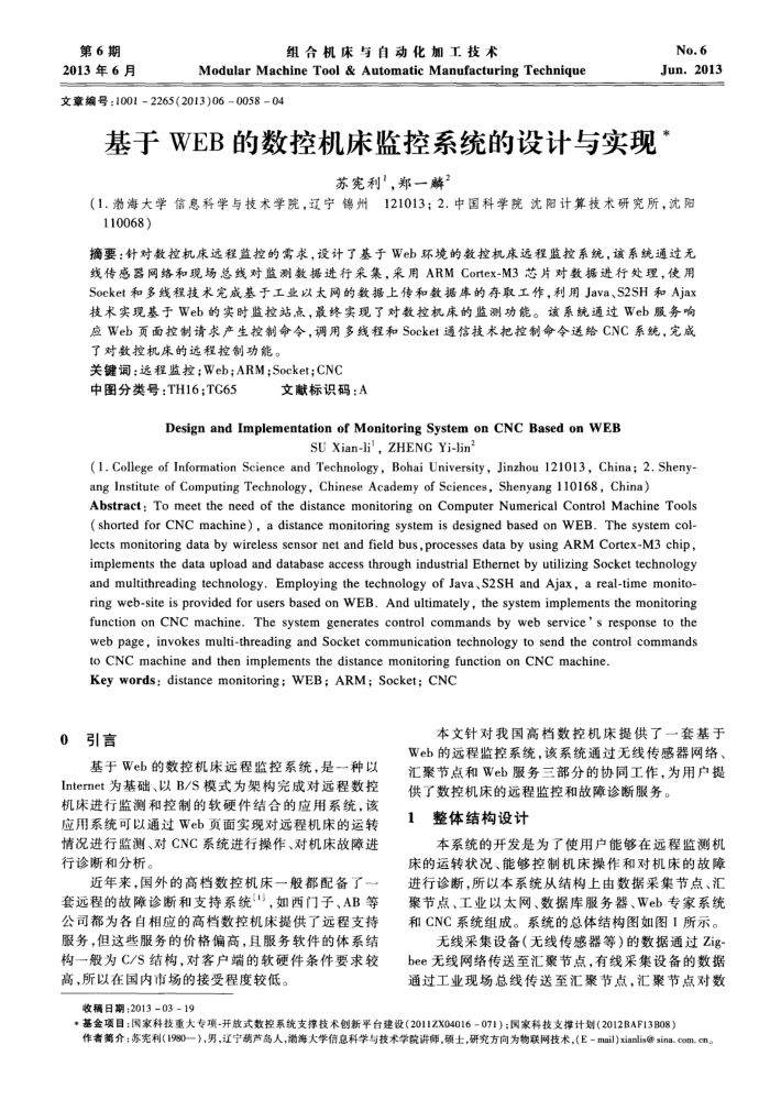 基于WEB的数控机床监控系统的设计与实现