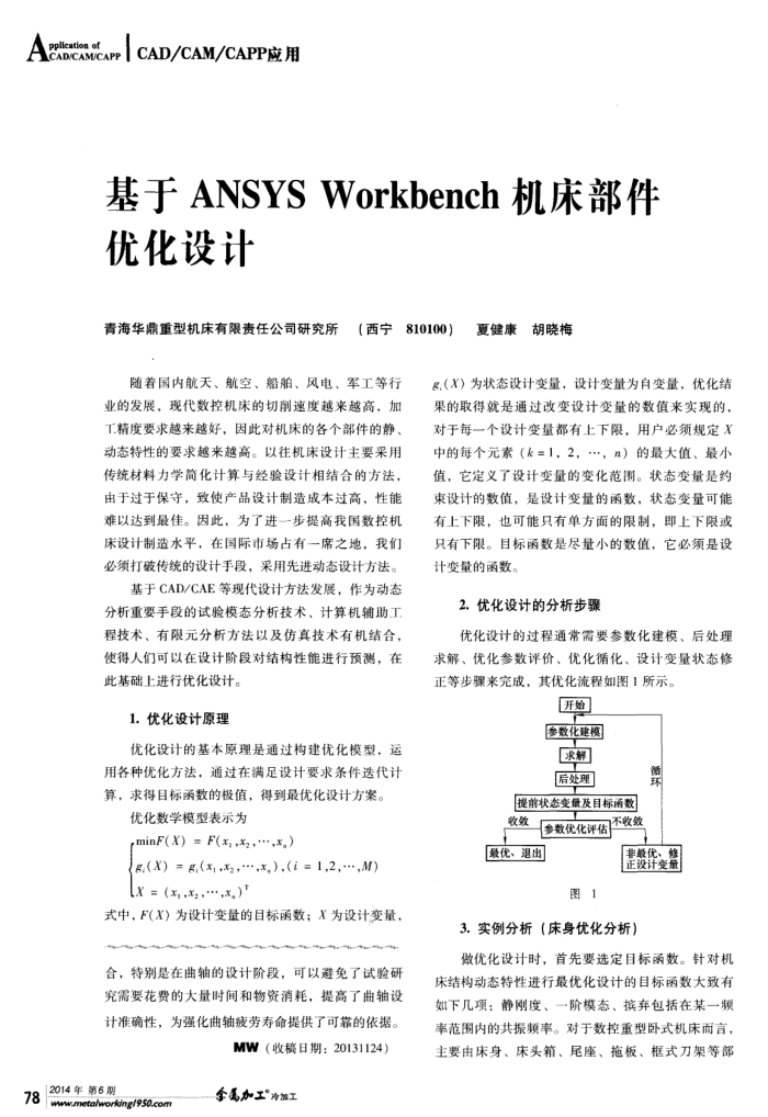 ANSYSWorkbenchŻ