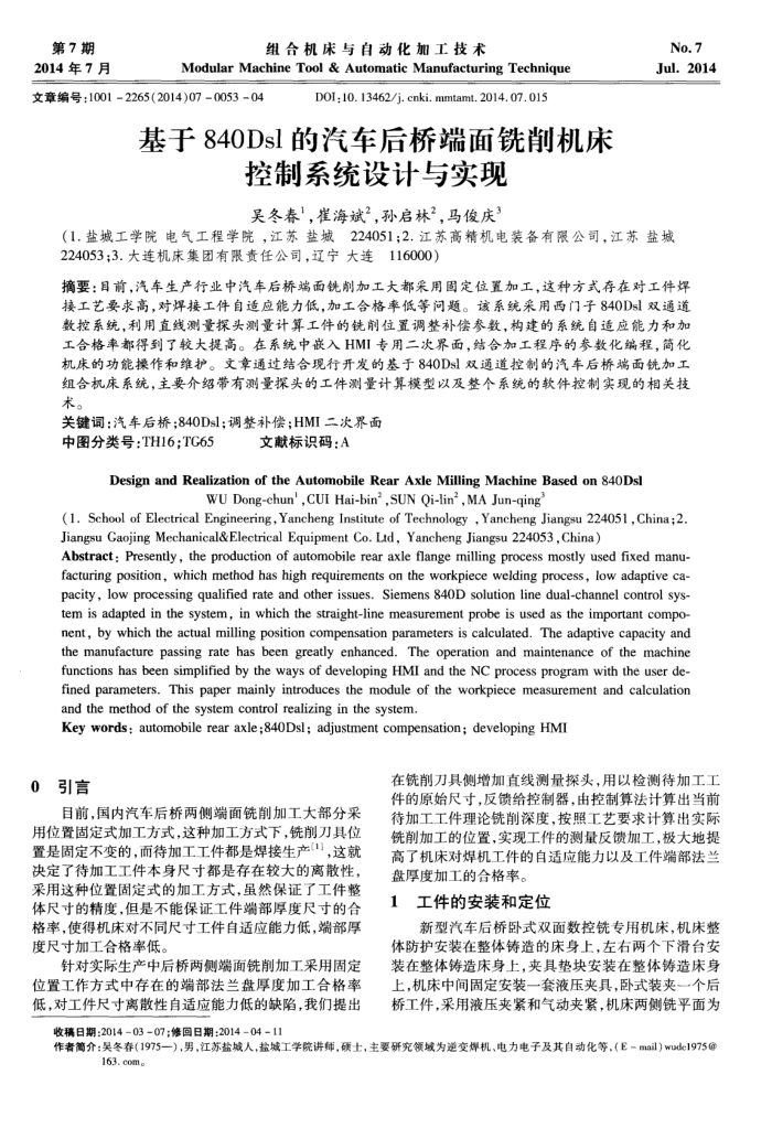 基于840Dsl的汽车后桥端面铣削机床控制系统设计与实现