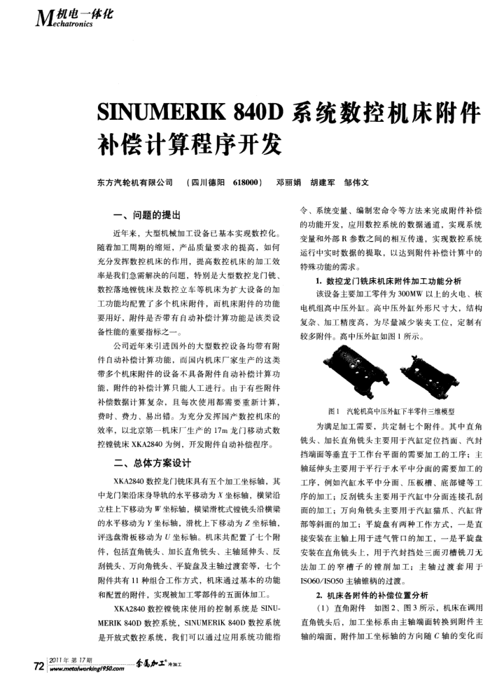 SINUMERIK840D系统数控机床附件补偿计算程序开发
