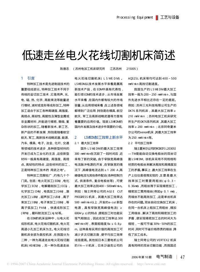 低速走丝电火花线切割机床简述