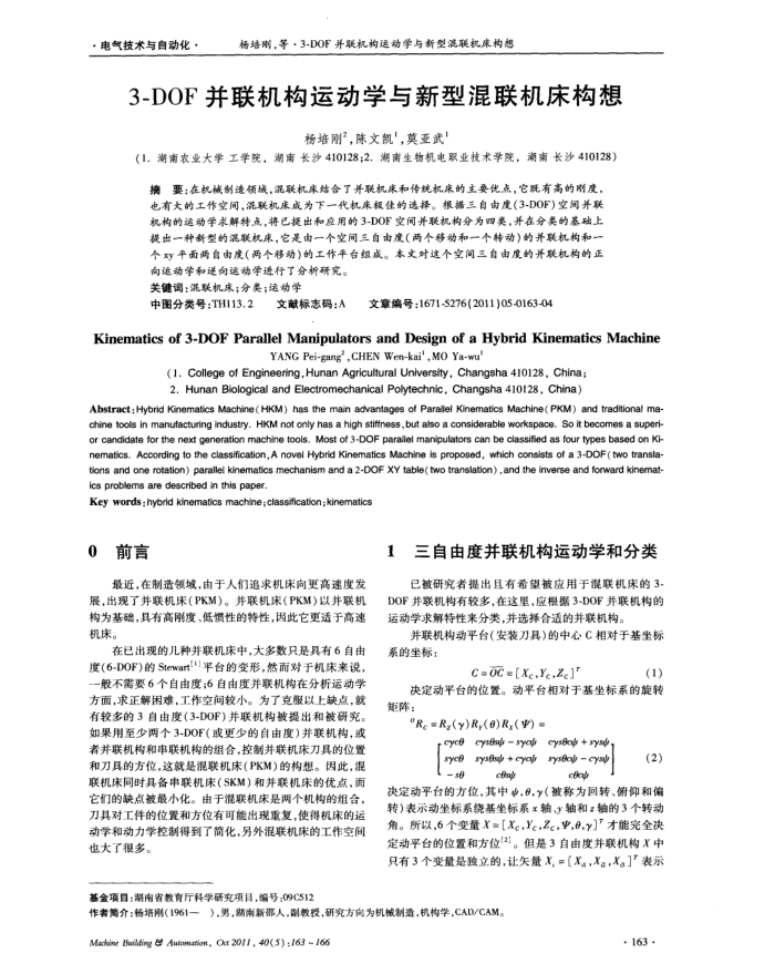3-DOF˶ѧͻ