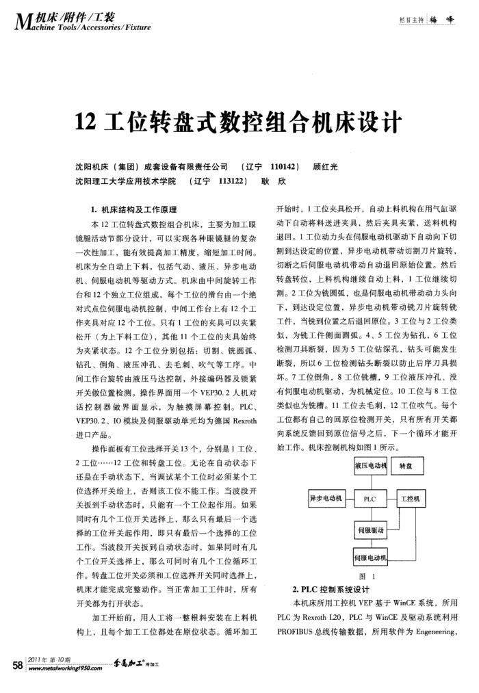 12工位转盘式数控组合机床设计
