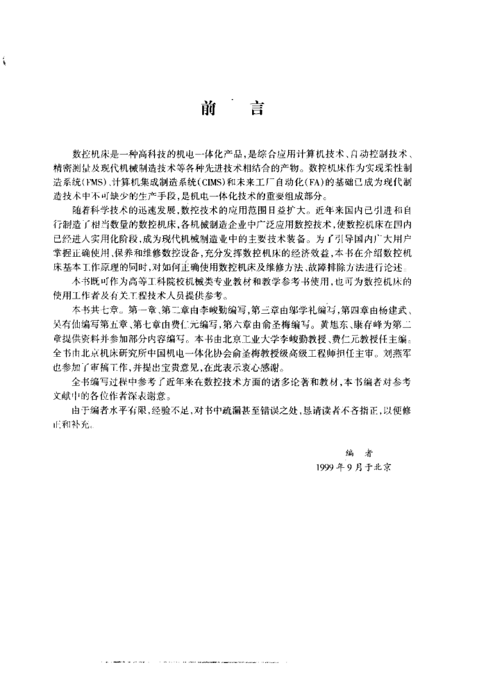 数控机床及其使用与维修