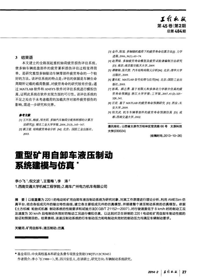 重型矿用自卸车液压制动系统建模与仿真