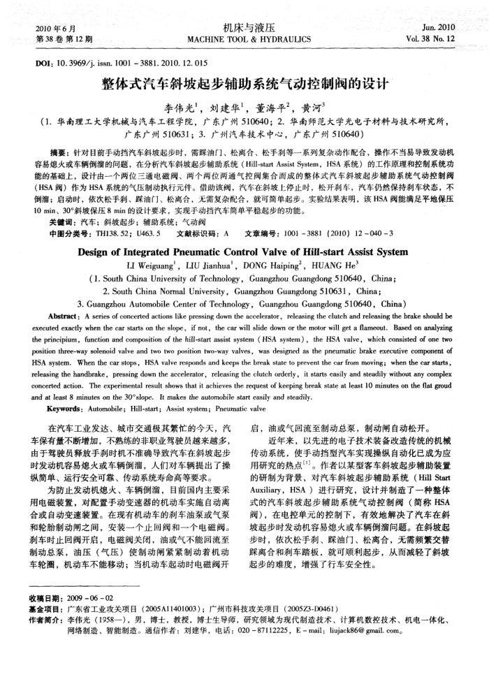 整体式汽车斜坡起步辅助系统气动控制阀的设计