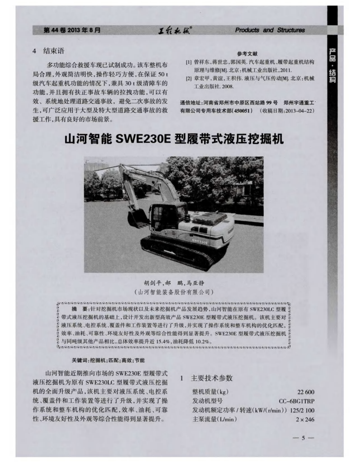 ɽSWE230EĴʽҺѹھ