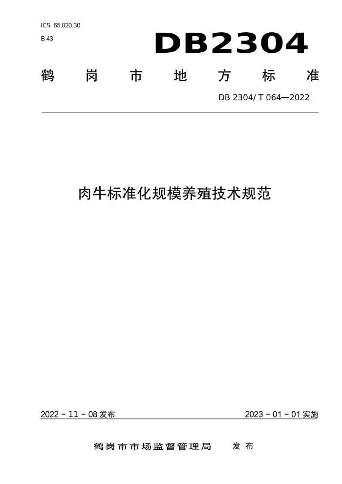 DB2304/T 064-2022 ţ׼ģֳ淶