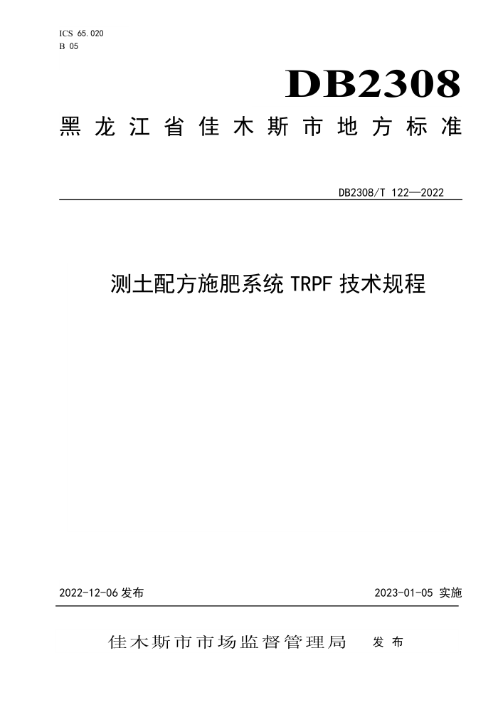 DB2308/T 122-2022 ䷽ʩϵͳTRPF