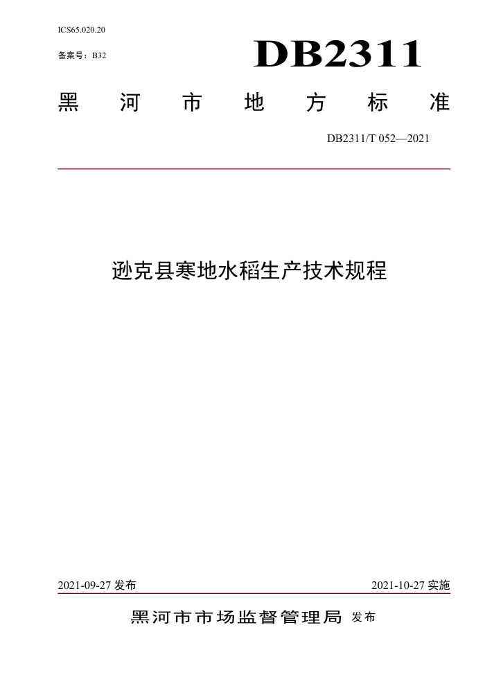 DB2311/T 052-2021 ѷغˮ