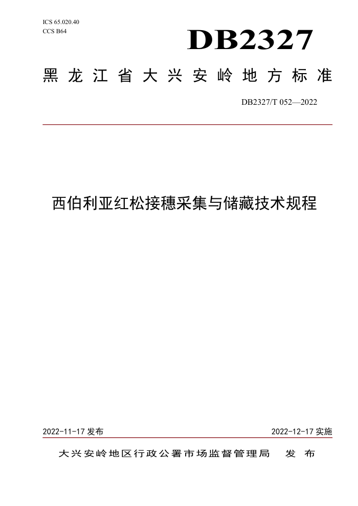 DB2327/T 052-2022 Ǻɽɼ봢ؼ