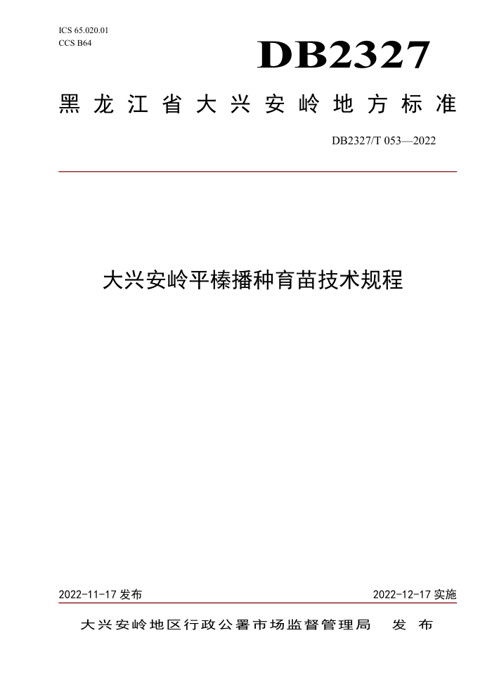DB2327/T 053-2022 ˰ƽ黲缼