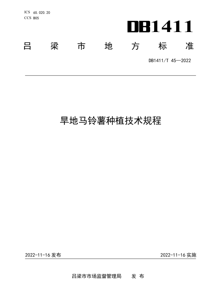 DB1411/T 45-2022 ֲ