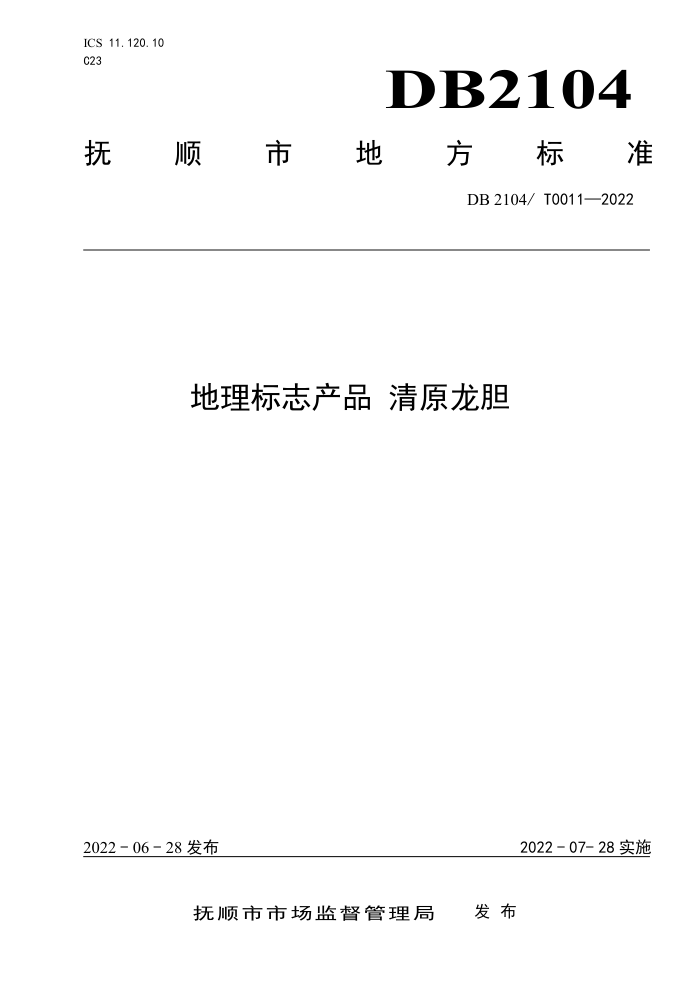 DB2104/T 0011-2022 ־Ʒ ԭ