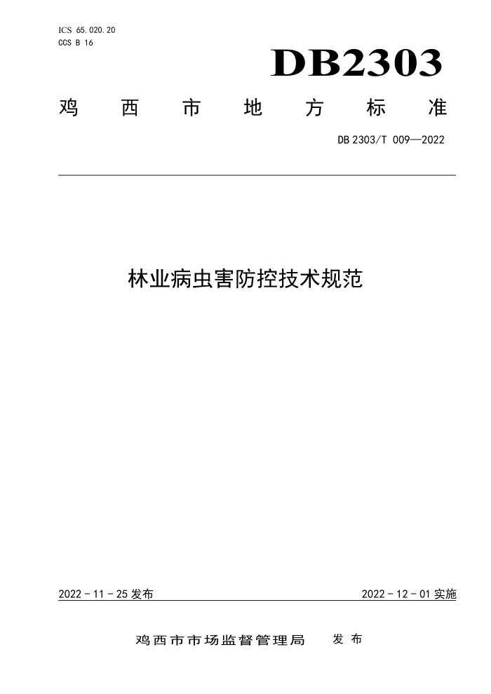DB2303/T 009-2022 ҵ溦ؼ淶