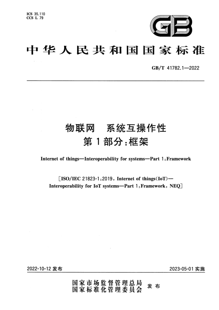 GB/T 41782.1-2022  ϵͳ 1֣