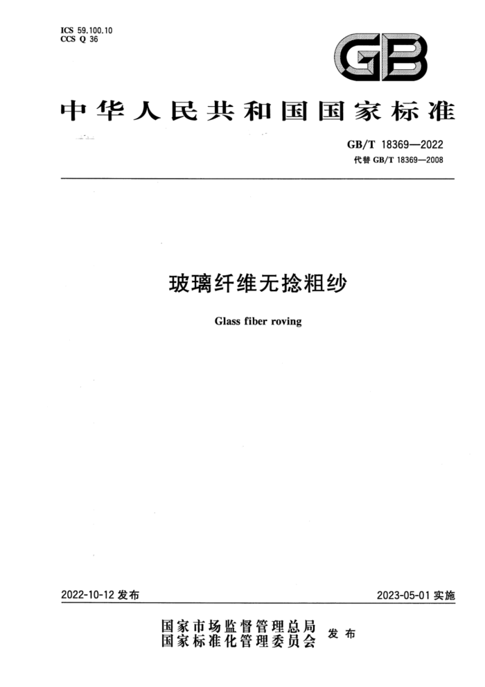 GB/T 18369-2022 άɴ