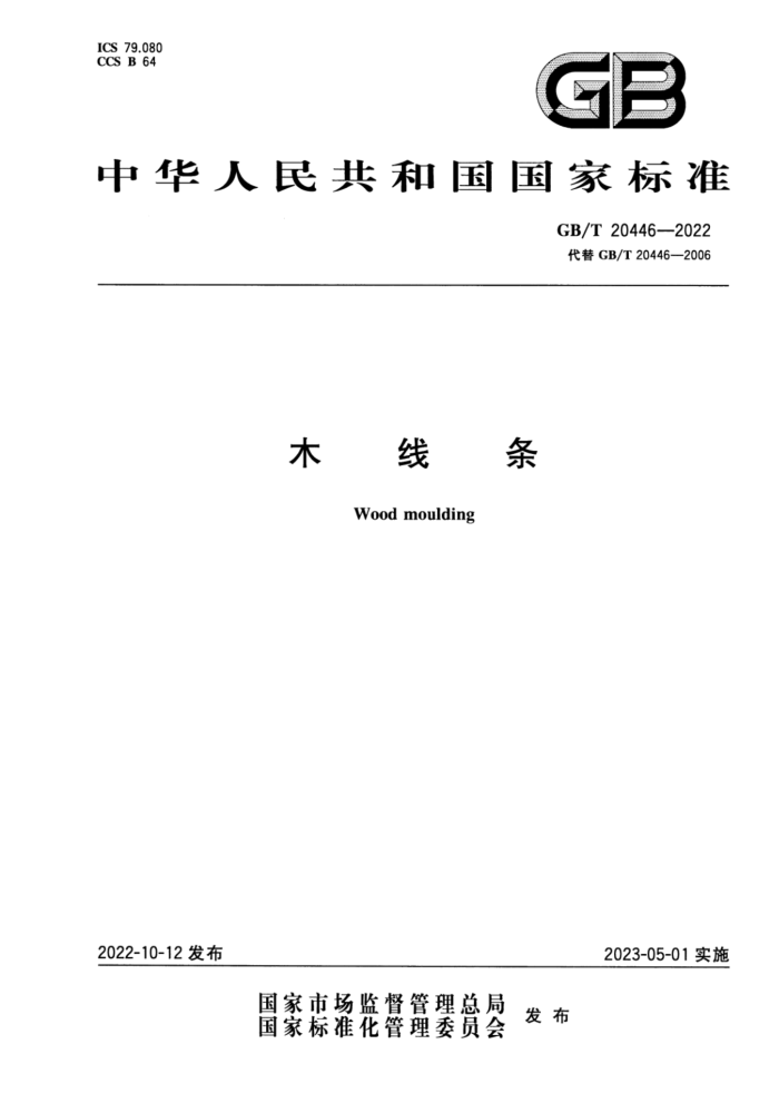 GB/T 20446-2022 ľ