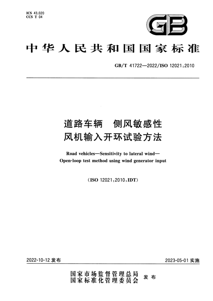 GB/T 41722-2022 ·  뿪鷽
