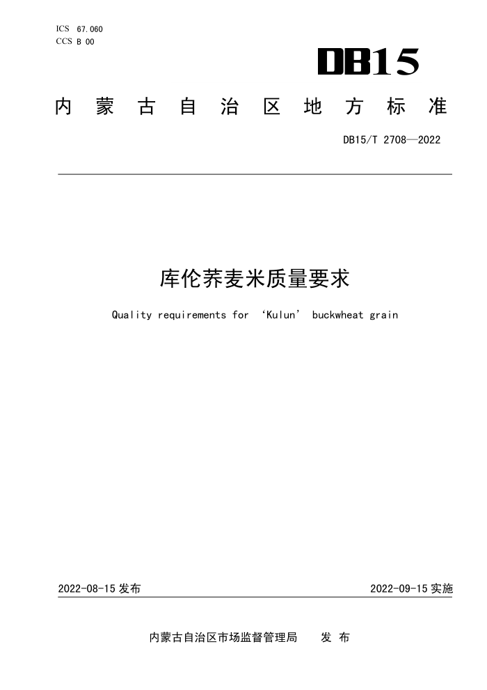 DB15/T 2708-2022 Ҫ