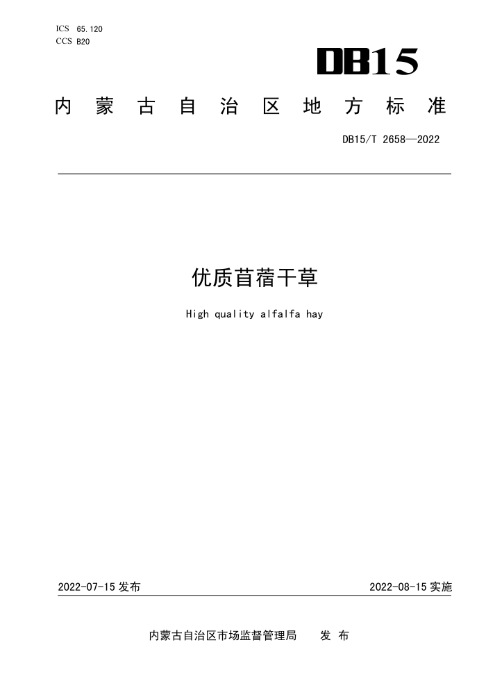 DB15/T 2658-2022 ޣɲ