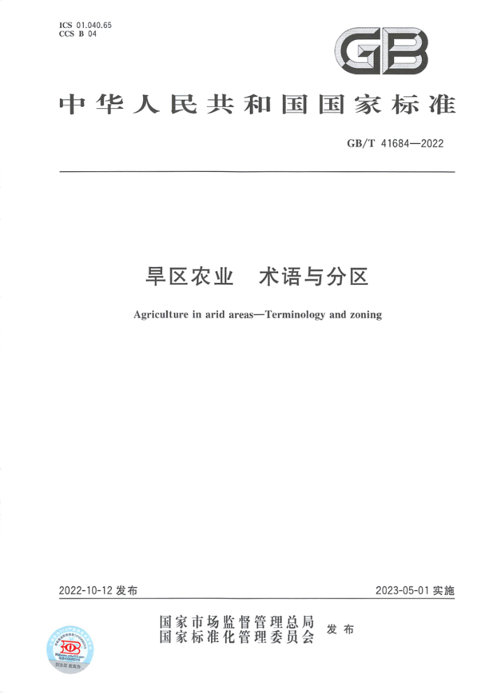 GB/T 41684-2022 ũҵ 