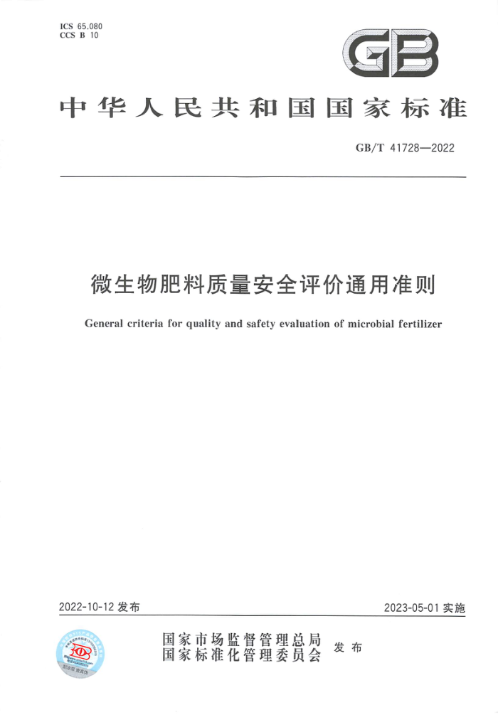 GB/T 41728-2022 ΢ȫͨ׼