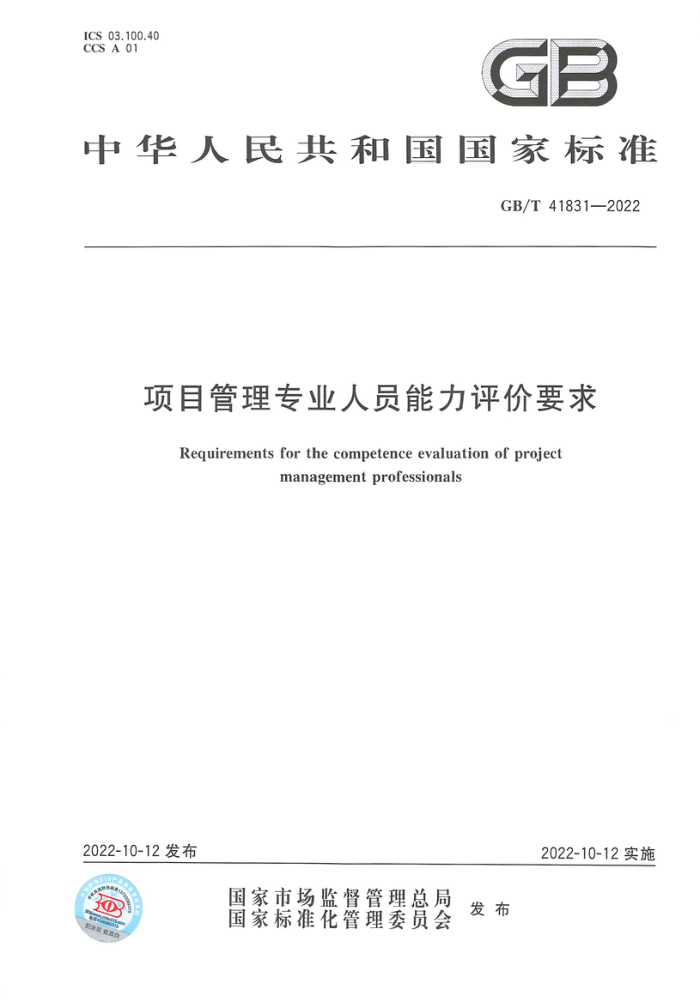 GB/T 41831-2022 ĿרҵԱҪ