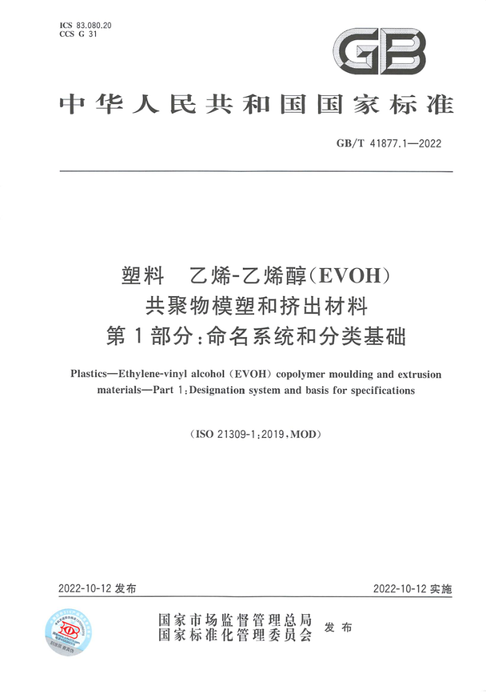 GB/T 41877.1-2022  ϩ-ϩEVOHģܺͼ 1֣ϵͳͷ
