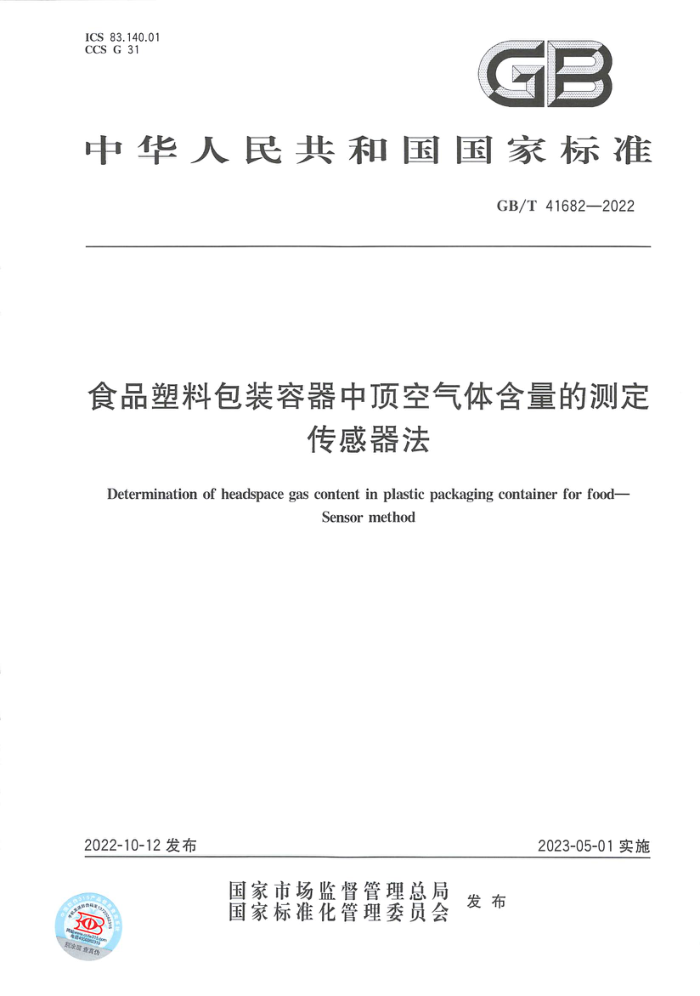 GB/T 41682-2022 ʳƷϰװж庬Ĳⶨ 